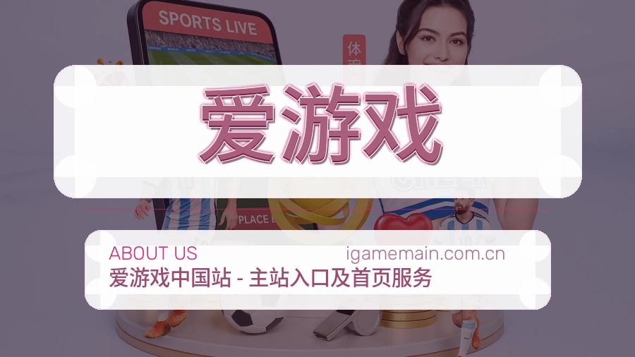 爱游戏体育资讯更新方式